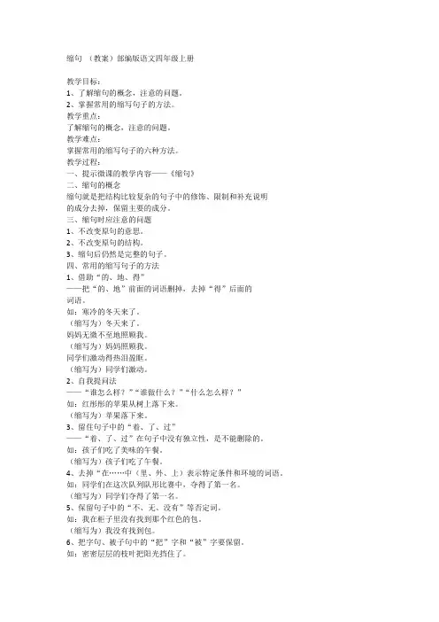 缩句(教案)部编版语文四年级上册1