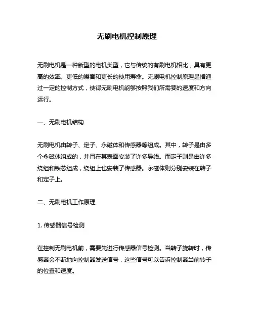 无刷电机控制原理