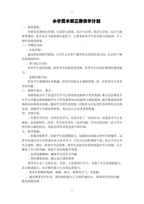 最新 岭南小学二级上册全册美术教案