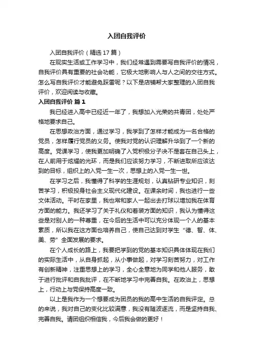 入团自我评价