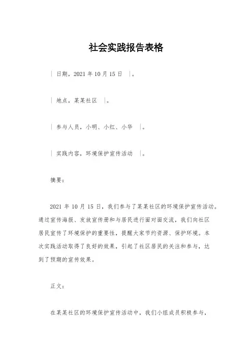 社会实践报告表格