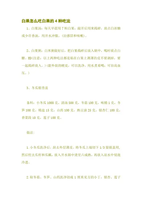 白果怎么吃白果的4种吃法