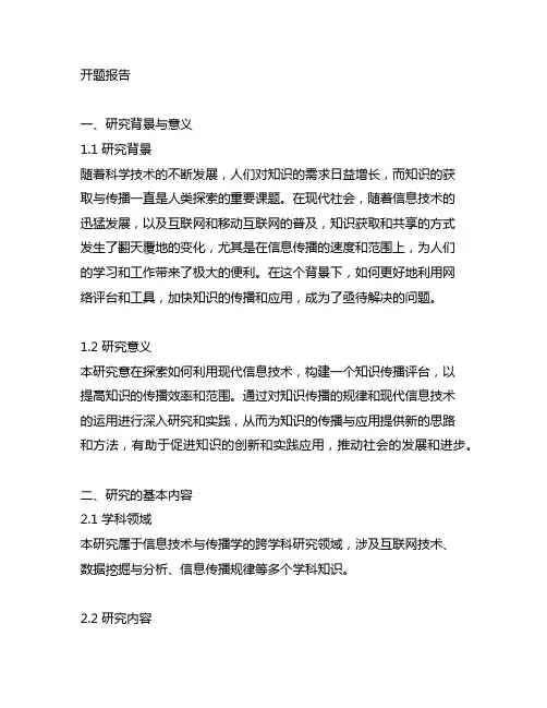 研究的基本内容和拟解决的主要问题开题报告