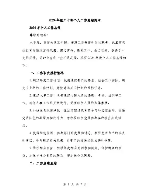 2024年组工干部个人工作总结范本(三篇)