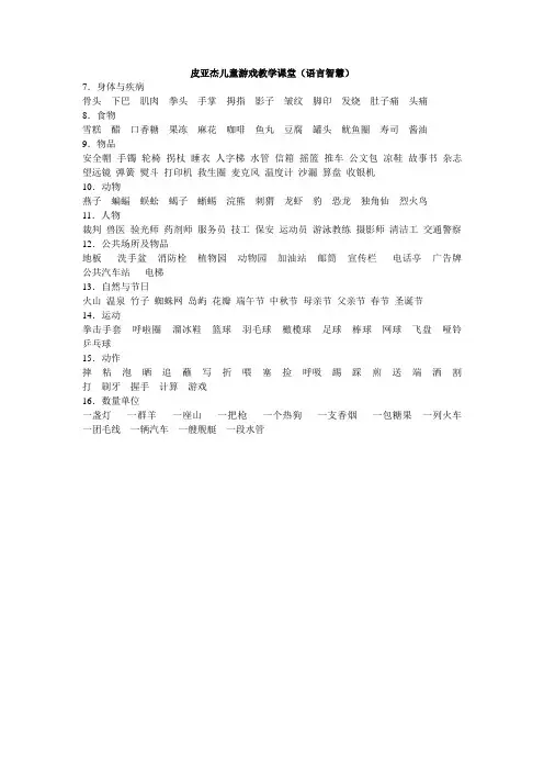 皮亚杰儿童游戏教学课堂