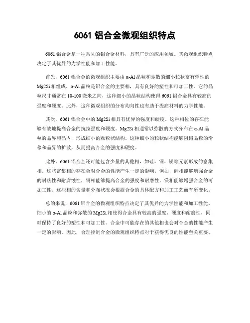 6061铝合金微观组织特点