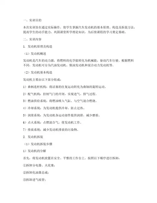 发动机原理及拆装实训报告