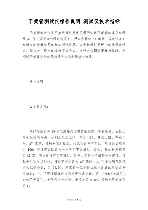 干簧管测试仪操作说明 测试仪技术指标