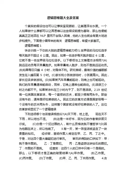 逻辑思维题大全及答案
