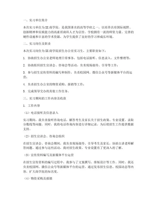 实习报告商学院