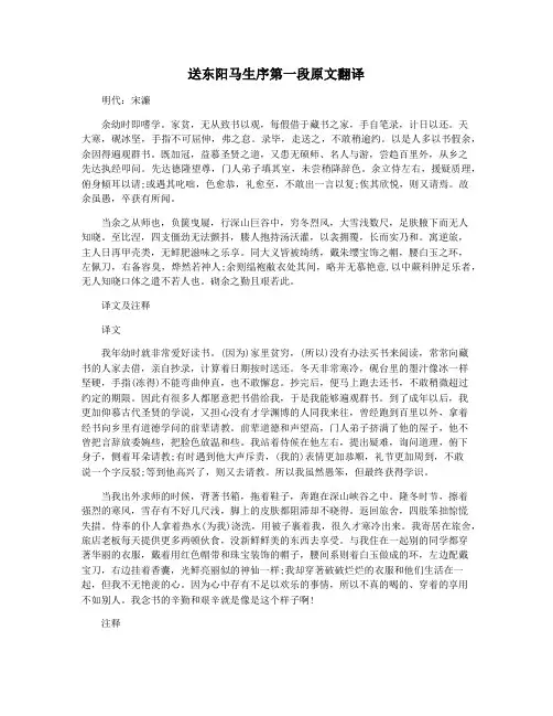 送东阳马生序第一段原文翻译