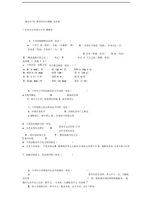 苏教版必修五《报任安书》同步练习