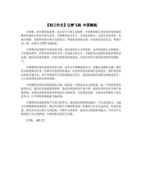 【初三作文】让梦飞扬 中国雄起