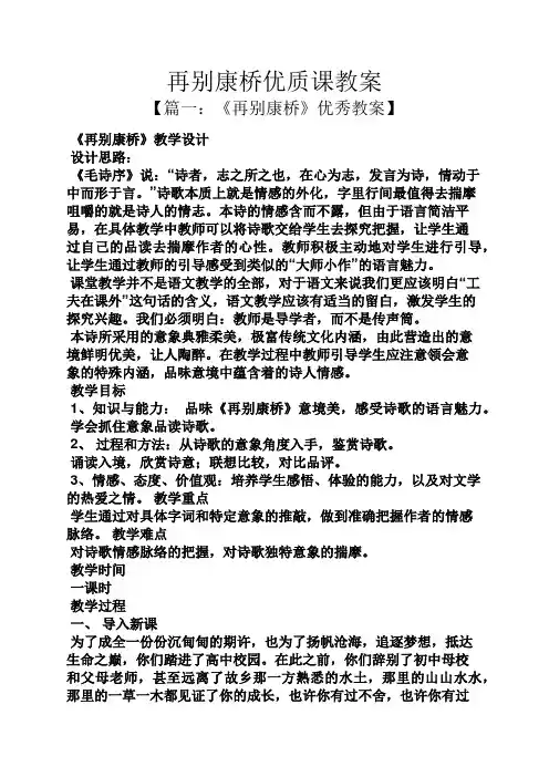 再别康桥优质课教案