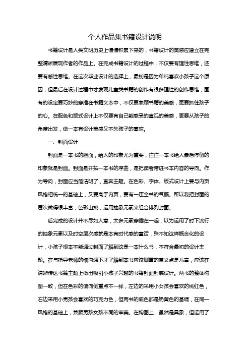 个人作品集书籍设计说明