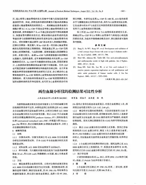 两台血凝分析仪的检测结果可比性分析