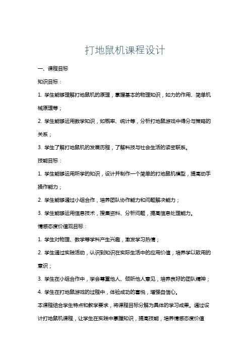 打地鼠机课程设计