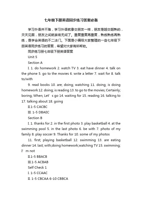 七年级下册英语同步练习答案必备