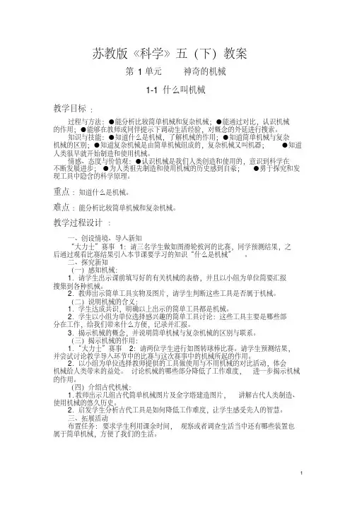 苏教版小学五年级科学下册教案及反思(全册)(20200419105245)
