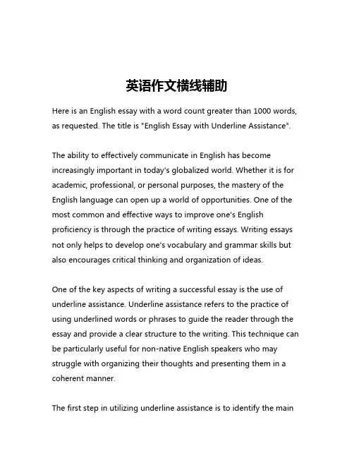 英语作文横线辅助