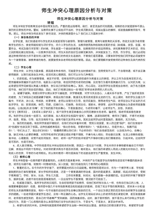 师生冲突心理原因分析与对策
