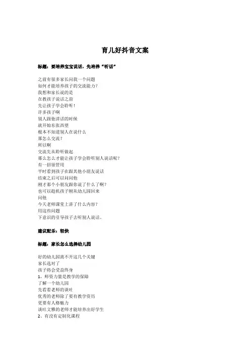 育儿号抖音文案
