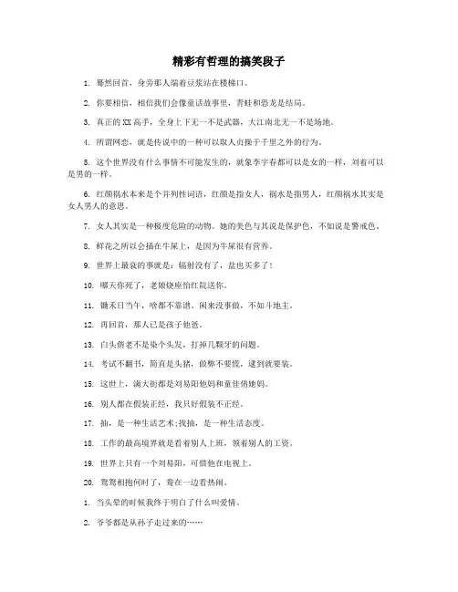 精彩有哲理的搞笑段子