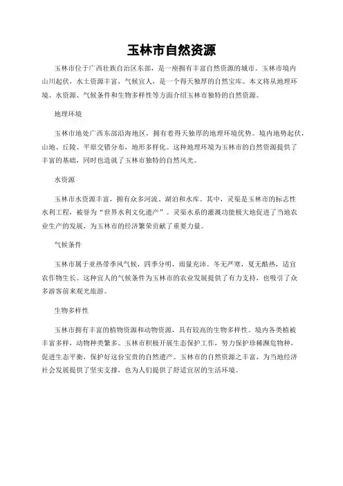 玉林市自然资源