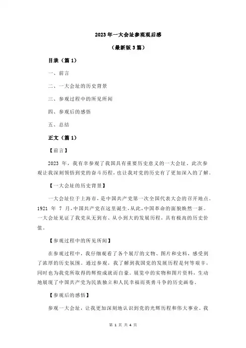 2023年一大会址参观观后感