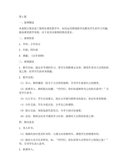 教学实践案例修改意见(3篇)