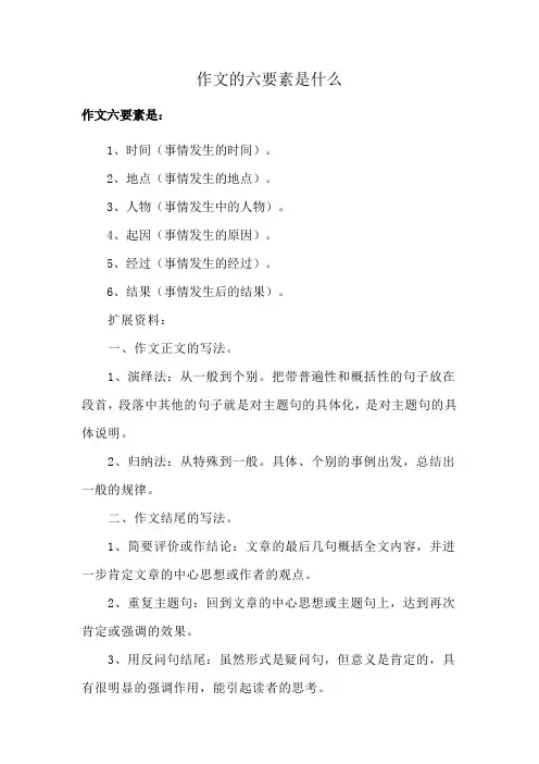 作文的六要素是什么