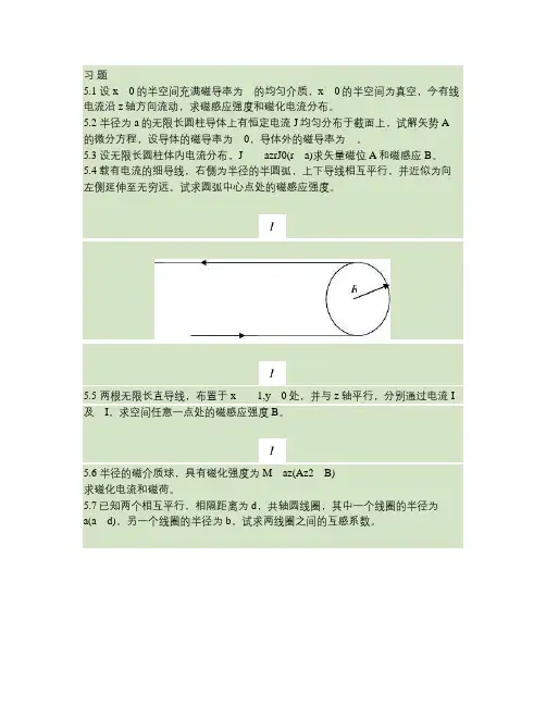 电磁场理论习题及答案_百度文库