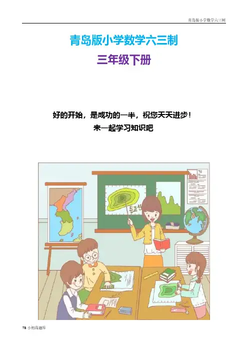 青岛版小学数学六三制三年级下册【简单的小数加减法(信息窗2)】教学设计