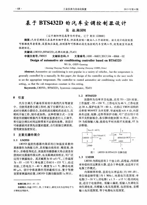 基于BTS432D的汽车空调控制器设计