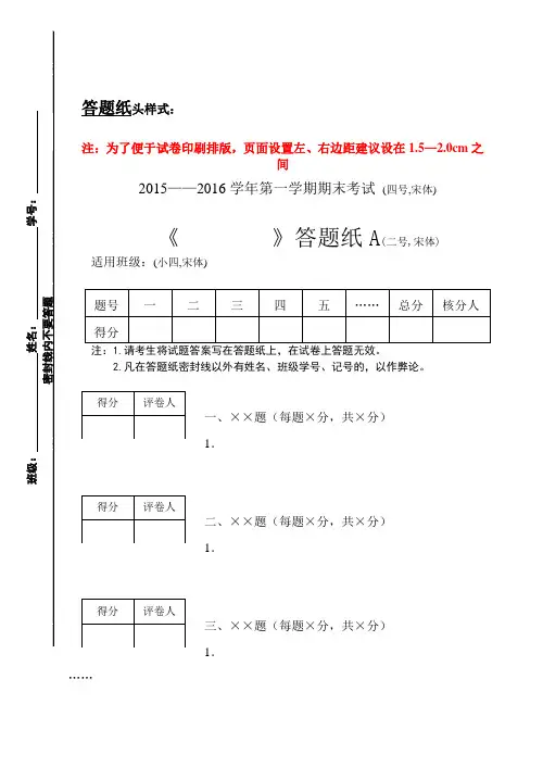 带装订线试卷样式