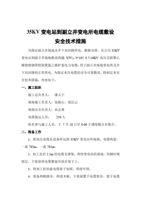 电缆下放安全措施
