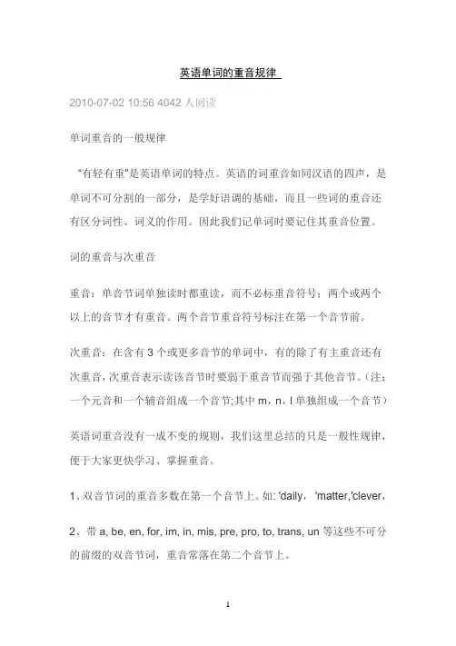 英语单词的重音规律