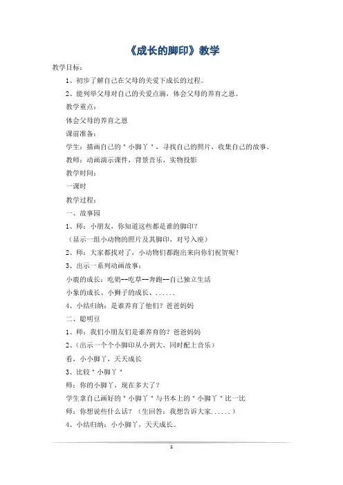 《成长的脚印》教学