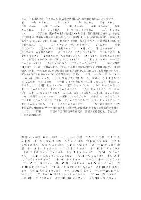 日语中年、月、日说法