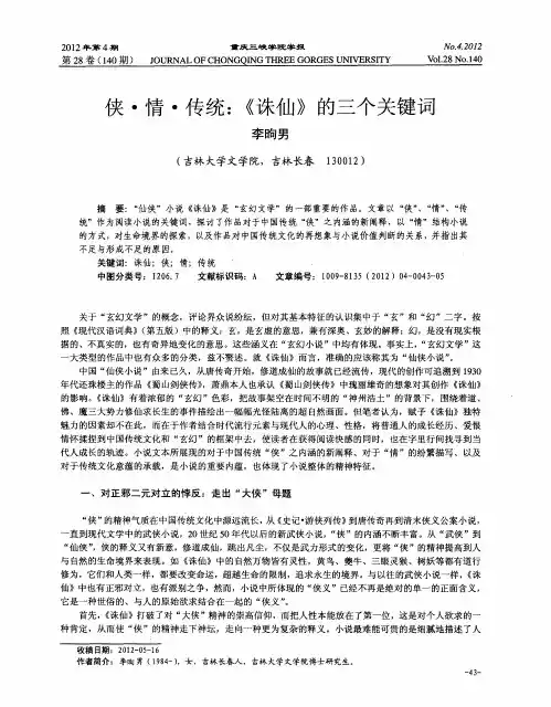 侠·情·传统：《诛仙》的三个关键词