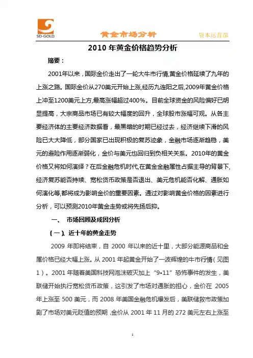 2010年黄金趋势分析