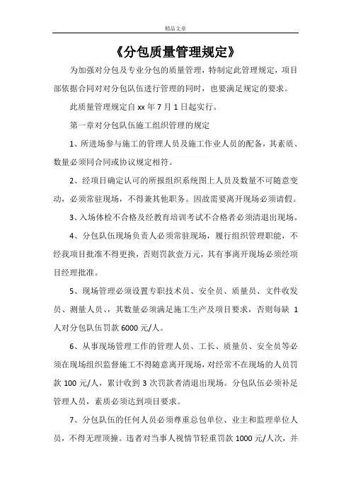 《分包质量管理规定》