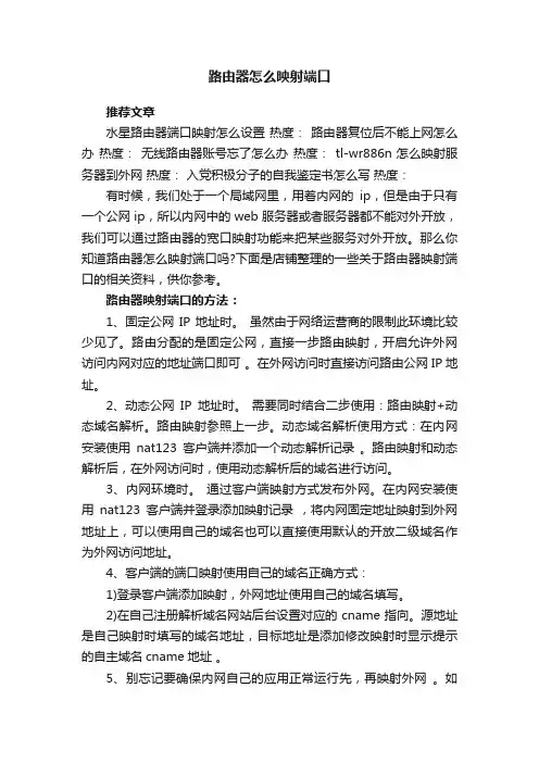 路由器怎么映射端口