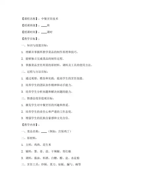 中餐菜品教学教案设计模板
