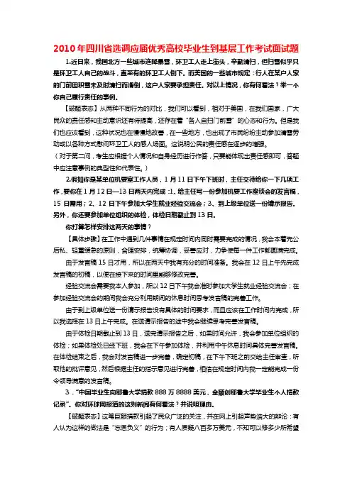 2010年四川省选调生面试真题及解析