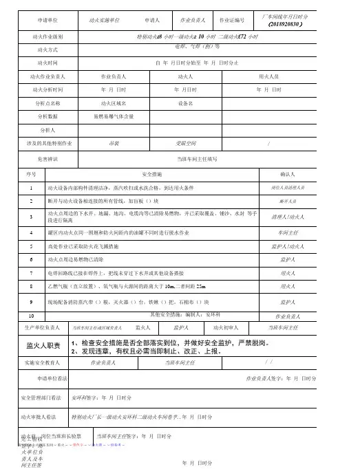 【模板】特殊作业票模板和填写示范