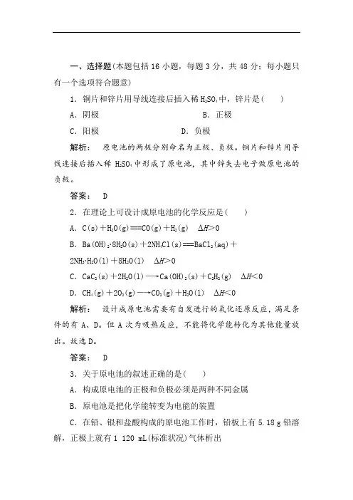 最新高中化学-高二化学金属的电化学腐蚀与防护练习题 