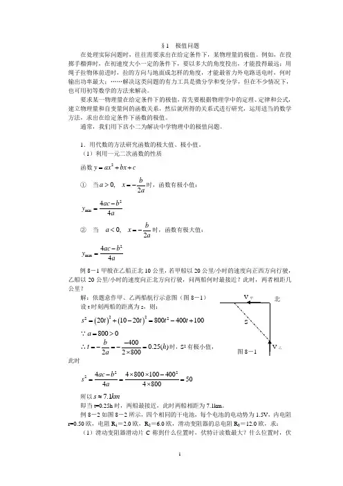 §1 极值问题