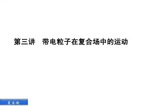 复合场