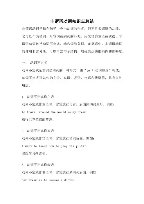 非谓语动词知识点总结